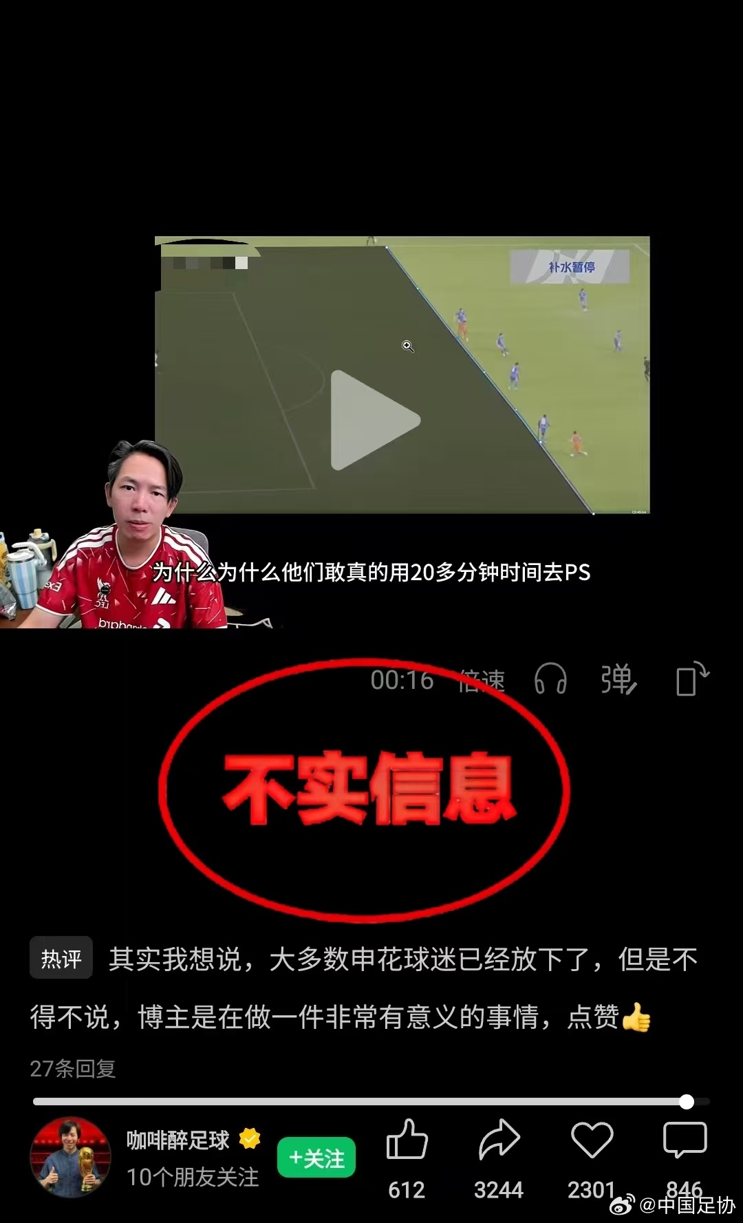 足协辟谣：申花vs泰山越位划线p图为不实消息！